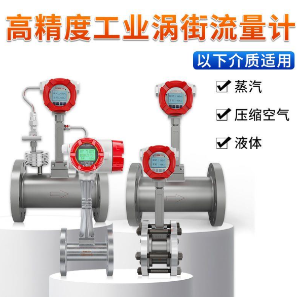測量蒸汽流量使用什么樣的流量計好？