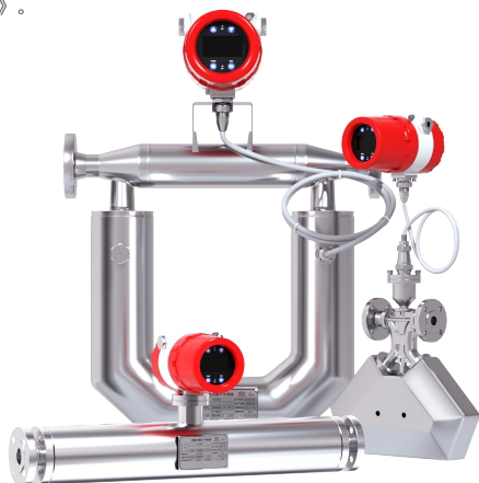 質(zhì)量式流量計(jì)有哪幾種？